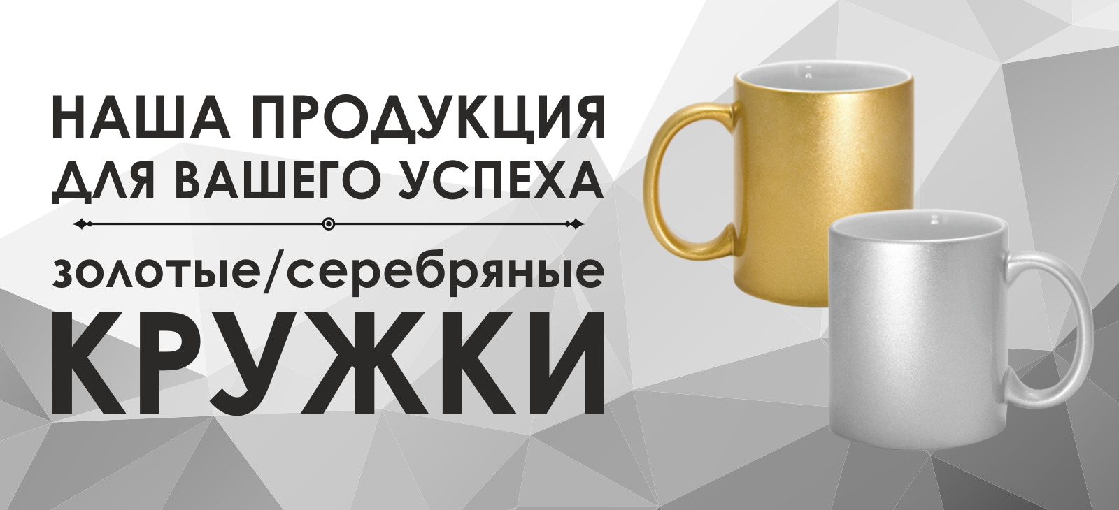 Печать на золотой и серебряной кружке в Гомел